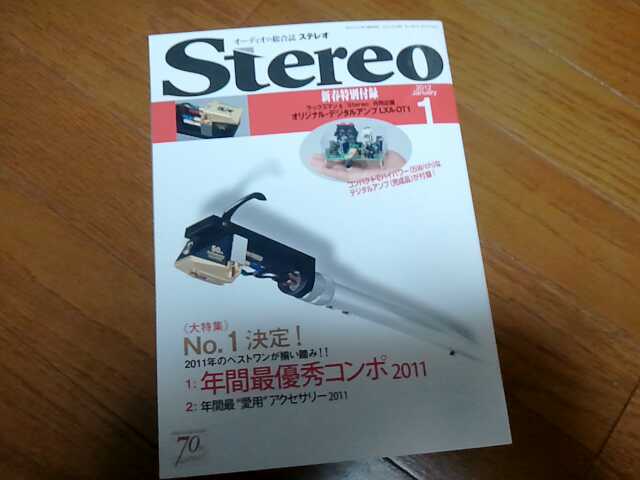 ラックスマンのアンプが付いてくるstereo誌